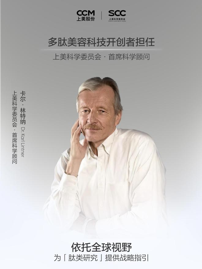 PG电子平台改写全球美容科技史的科学家加盟上美中国美妆要变天了?(图1)