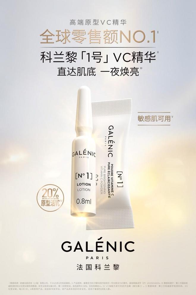 Galenic法国科兰黎结合前沿技术带来高效优雅的护肤体验(图1)
