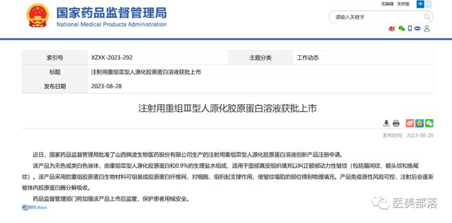 锦波生物旗下重组Ⅲ型人源化胶原蛋白冻干纤维成功完成登记(图16)