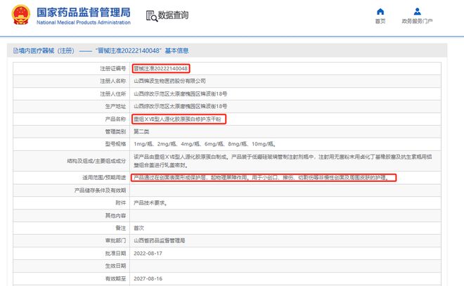 锦波生物旗下重组Ⅲ型人源化胶原蛋白冻干纤维成功完成登记(图18)