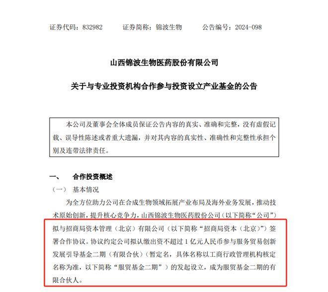 锦波生物旗下重组Ⅲ型人源化胶原蛋白冻干纤维成功完成登记(图24)