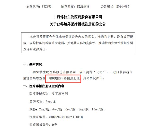 锦波生物旗下重组Ⅲ型人源化胶原蛋白冻干纤维成功完成登记(图23)