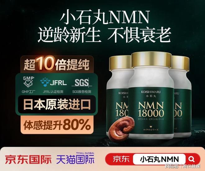 小石丸NMN逆袭传奇从富豪专享到中产新宠抗衰市场迎来变革时刻(图4)