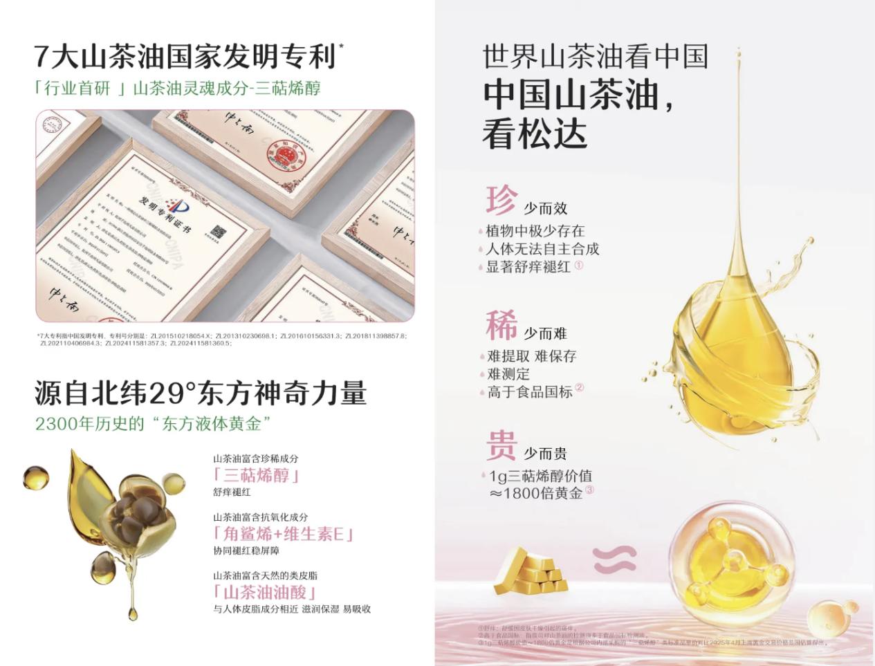 连续5年销量第一松达山茶油引领婴童护肤“中国成分”新赛道(图2)