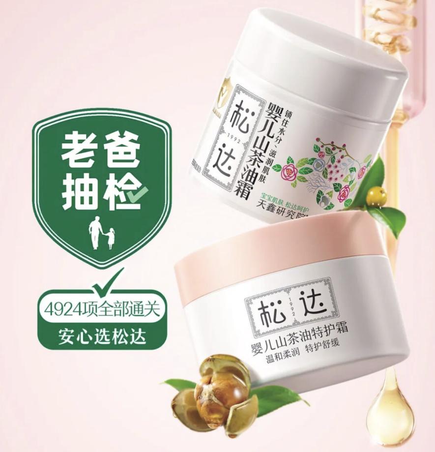 连续5年销量第一松达山茶油引领婴童护肤“中国成分”新赛道(图3)
