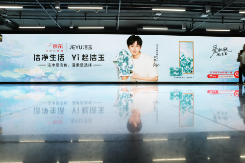 洁玉X成毅：百米巨幕长廊LED大屏震撼亮相共赴“净”致生活！(图1)