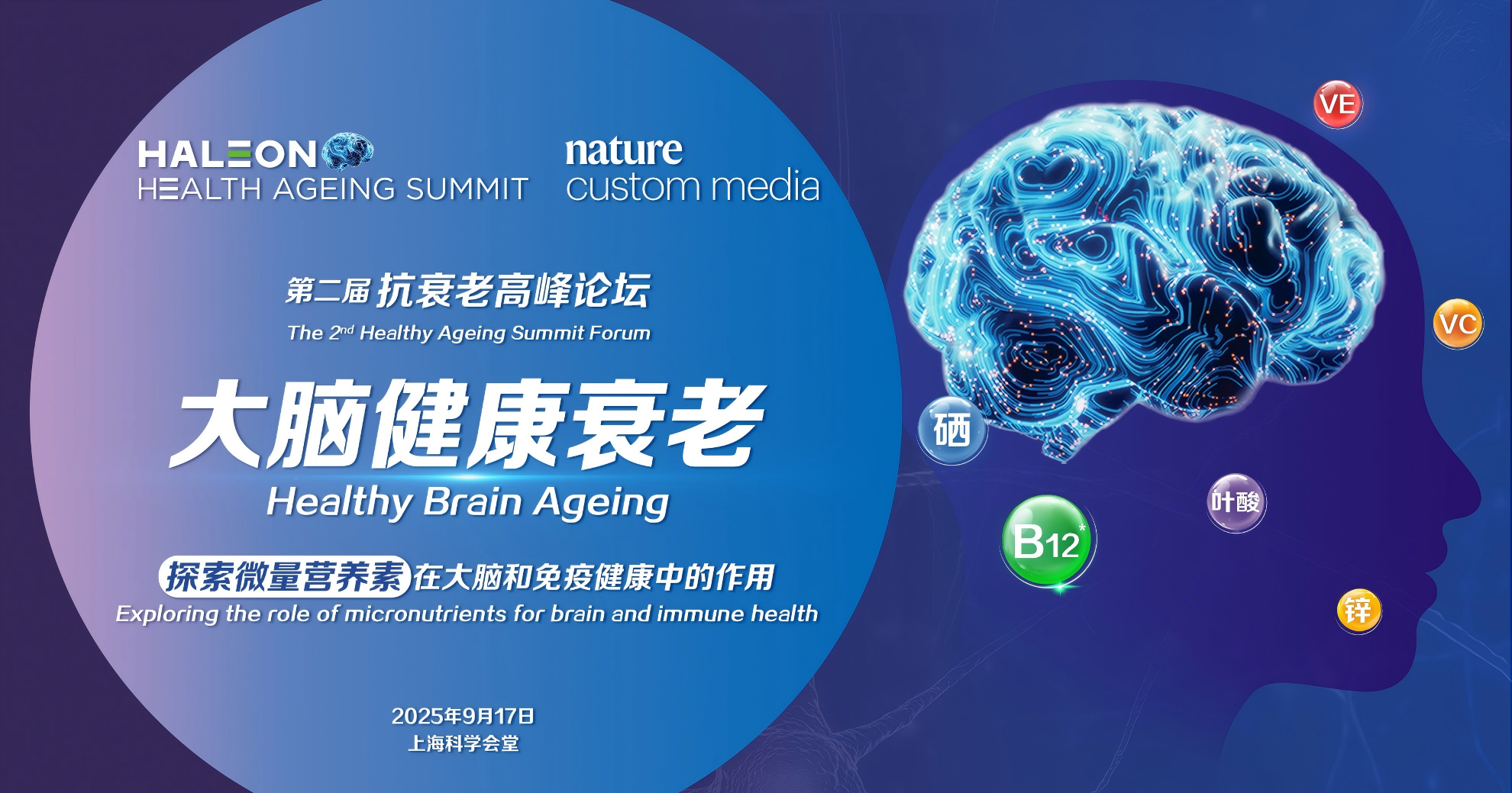 第二届抗衰老高峰论坛举行专家揭示大脑健康抗衰机制(图1)