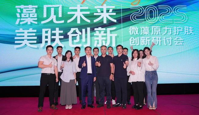 微藻原力美肤新纪元：科乐美三城研讨会圆满落幕(图1)