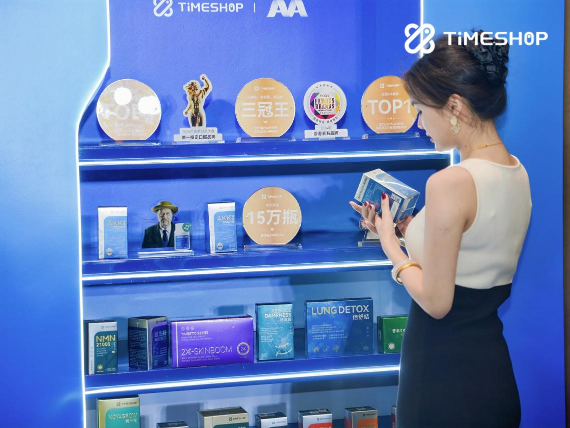 PG电子平台科技抗衰新时代：TimeShop“双A·逆时”论坛引领微生态抗衰新路径(图3)