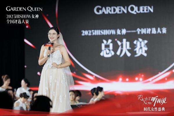 RightNow听我说！2025嘉顿肯妮第八届HiSHOW女神全国评选大赛暨时代女性盛典尊荣落幕！(图4)