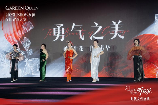 RightNow听我说！2025嘉顿肯妮第八届HiSHOW女神全国评选大赛暨时代女性盛典尊荣落幕！(图3)