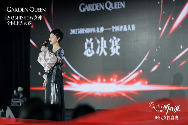 RightNow听我说！2025嘉顿肯妮第八届HiSHOW女神全国评选大赛暨时代女性盛典尊荣落幕！(图6)