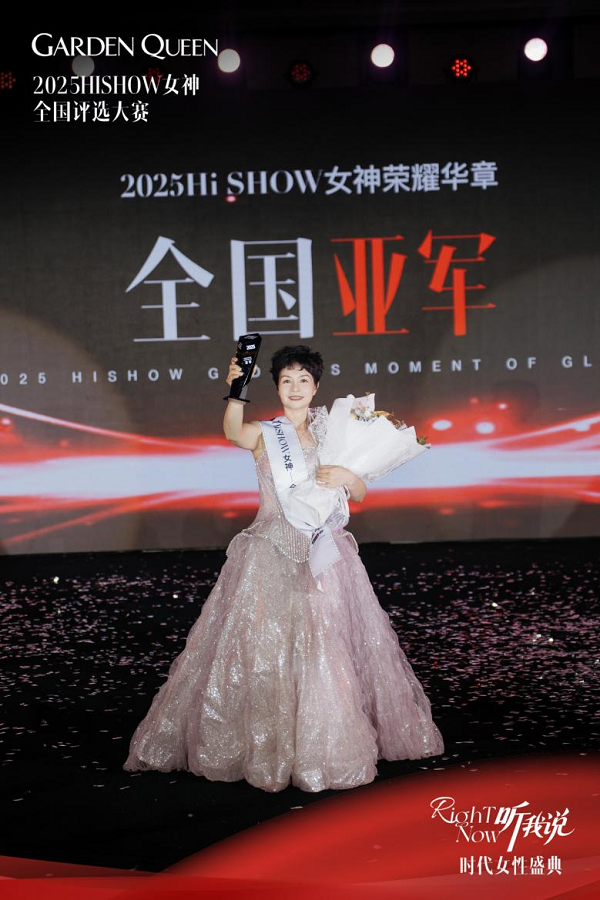 RightNow听我说！2025嘉顿肯妮第八届HiSHOW女神全国评选大赛暨时代女性盛典尊荣落幕！(图7)