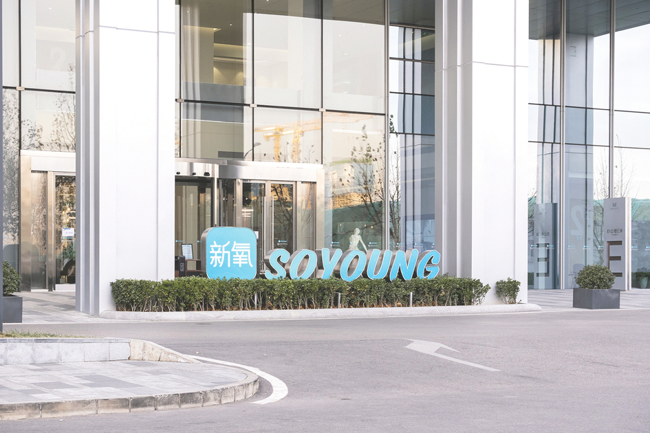 医美“价格战”开打新氧推出2999元“童颜针”(图1)