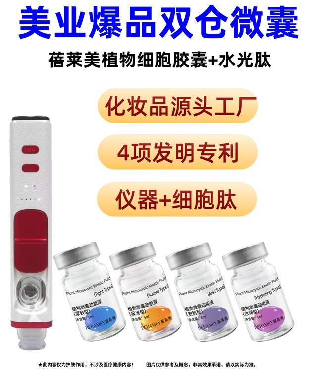 PG电子平台护肤安心之选BERAMEY蓓莱美双仓微囊水光(图1)