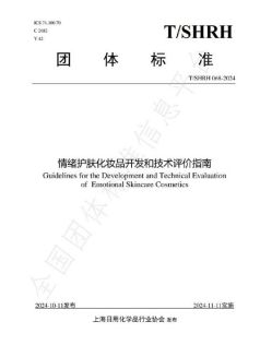 逸仙电商首创《情绪护肤化妆品开发和评价指南》推动行业发展(图1)