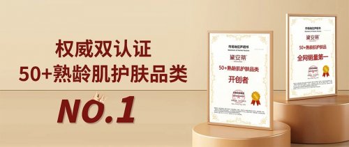 深耕银发经济黛安蒂以科研与责任推动中国50+抗衰护肤行业高质量发展(图1)