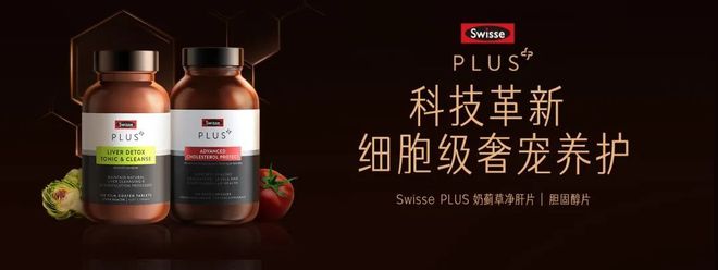 PG电子平台抗衰赛道持续扩容SwissePLUS能否成为健合集团的增长引擎?(图1)