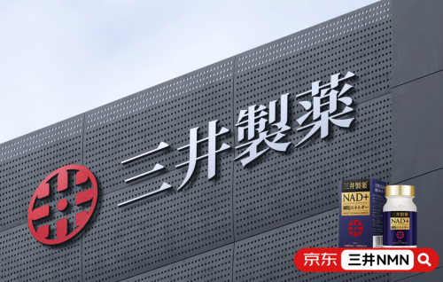 PG电子网站NMN哪个牌子好又安全？2025年消费者最关注十大nmn品牌排行榜最热门nmn日本三井(图4)