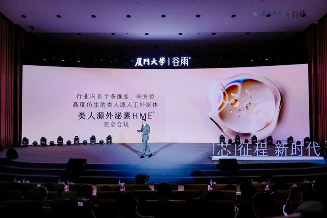 PG电子网站站上美妆科研新风口谷雨重磅推出“类人源外泌素HME”(图4)