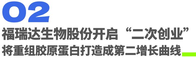 玻尿酸重组胶原蛋白两手抓的中国企业出现了！(图3)