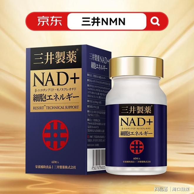 2025双十一NMN销量榜单震撼出炉！三井NMN强势霸榜十款抗衰品牌深度解析(图1)