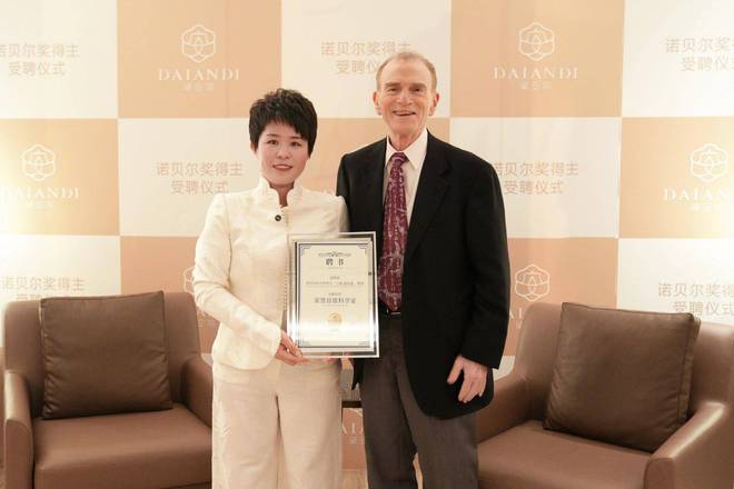 诺奖得主获授黛安蒂荣誉首席科学家启幕50+熟龄肌抗衰新纪元(图1)
