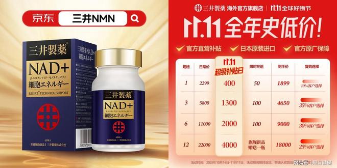 2025年NMN哪个牌子好？十款抗衰品牌权威排行榜深度测评(图2)