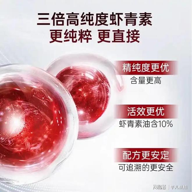 虾青素怎么挑？哪个牌子好？央视315认可品牌十强用户都说好(图4)