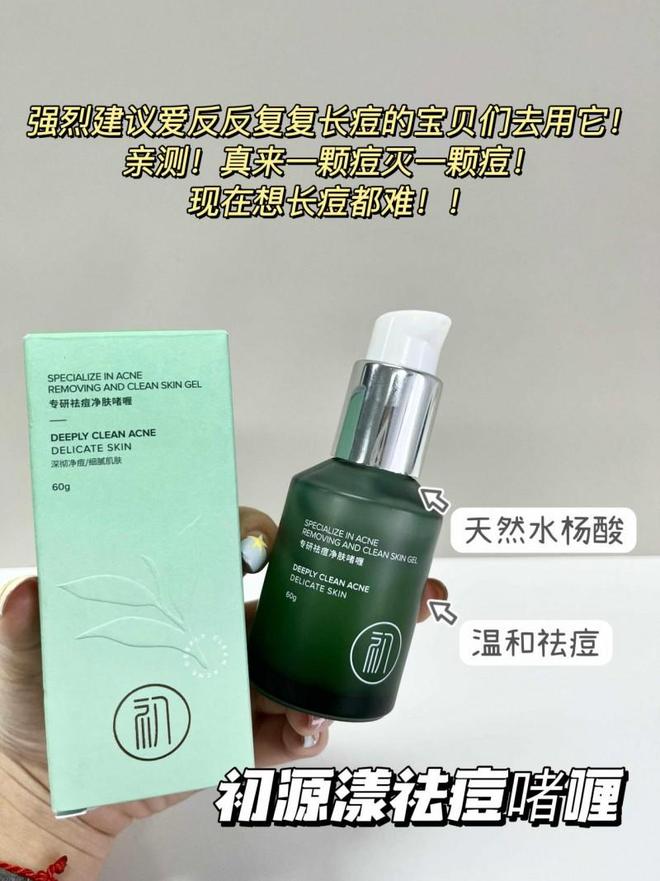 什么产品祛痘效果最好？去黑头排行榜第一名！深层控油清洁分享(图4)