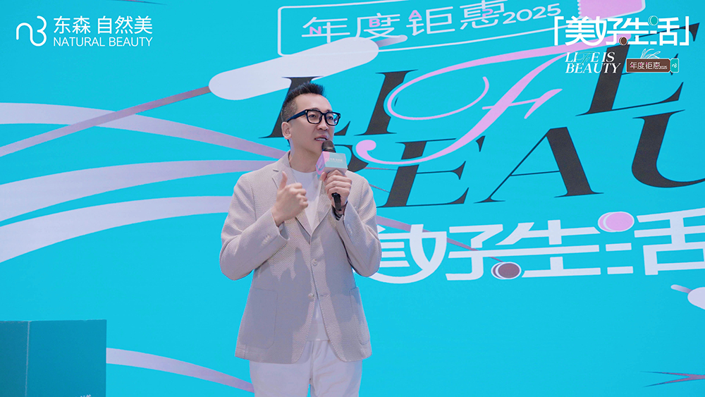 东森自然美携手文硕商学定制“美好生活2025年度钜惠”全域升级引爆门店新增势(图2)