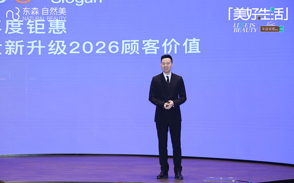 东森自然美携手文硕商学定制“美好生活2025年度钜惠”全域升级引爆门店新增势(图3)