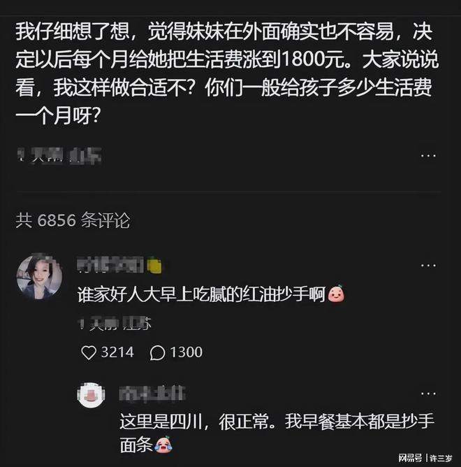 “这女儿谁养得起！”女生每早吃一份12元红油抄手家长情绪崩溃(图4)