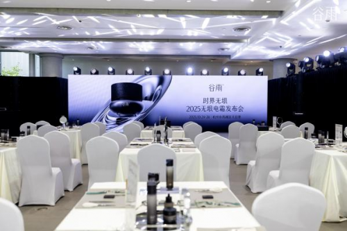 谷雨“无垠电霜”全新发布以科技与文化驱动产品升级(图1)