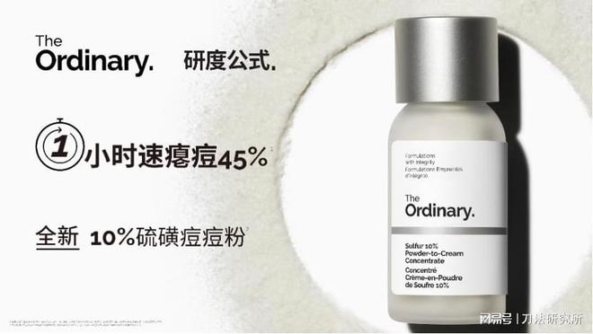 PG平台TheOrdinary「功效商店」重塑护肤价值观(图4)