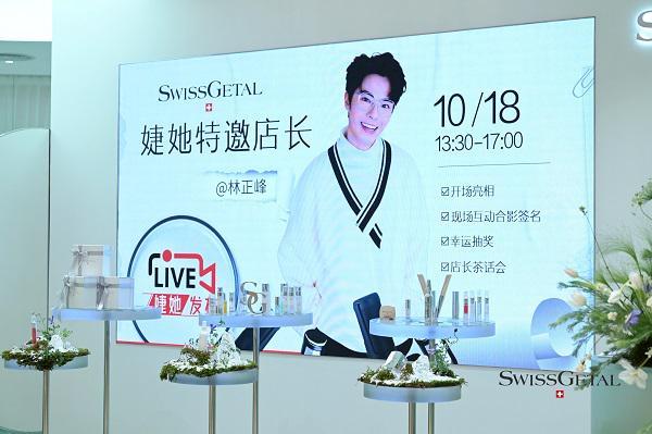 艺人林正峰任婕她敏肌专柜「一日店长」共倡「千人千面」护肤答案(图1)