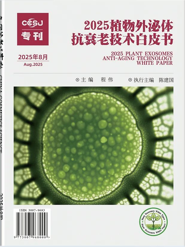 黛安蒂参编《2025植物外泌体抗衰技术白皮书》发布(图1)