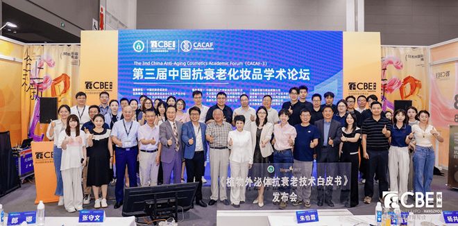 黛安蒂参编《2025植物外泌体抗衰技术白皮书》发布(图5)