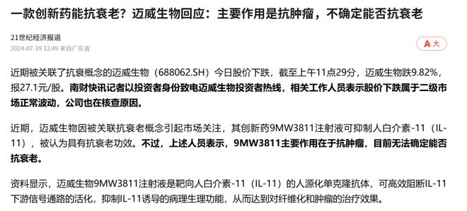 抗衰老药IL-11凭《Nature》25%延寿数据获谷歌天价合同!(图9)