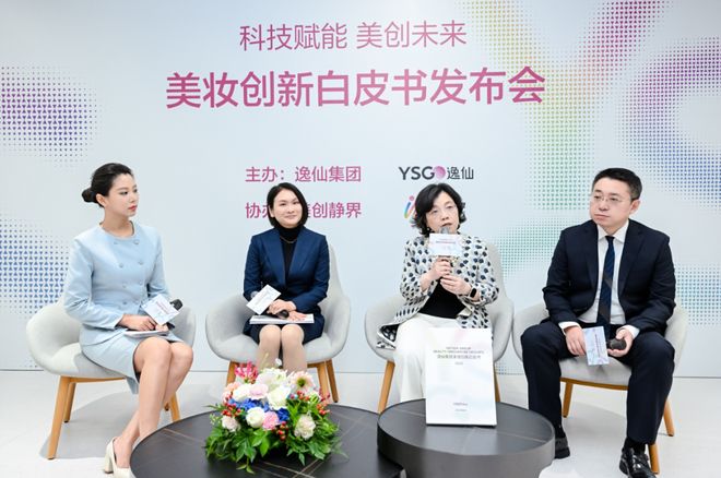 PG平台定义“世界级创新”新高度！《逸仙集团美妆创新白皮书》发布(图3)