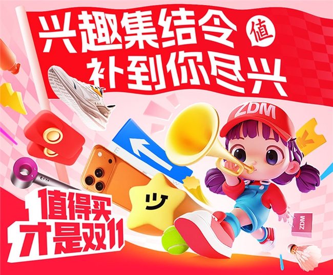 PG电子网站“什么值得买”“双11”开门红：品质消费持续领跑兴趣赛道快速增长(图1)