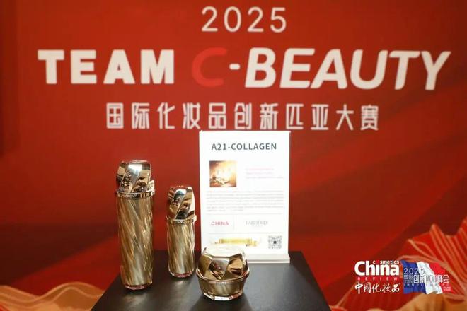 胶原破界定格巴黎!法伯丽斩获国际创新原料大奖(图3)