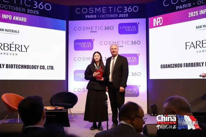 胶原破界定格巴黎!法伯丽斩获国际创新原料大奖(图1)