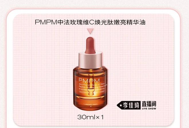 PG电子平台生产靠代工、科学家被挖角PMPM护肤油黑马之路何以维系?(图1)