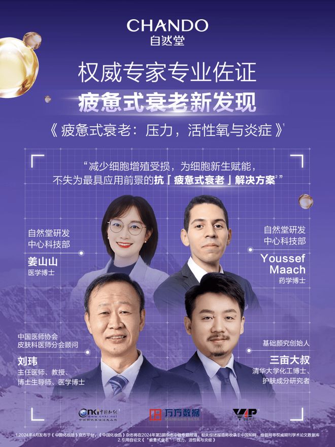 今年双11自然堂用硬科技对话未来美妆(图3)