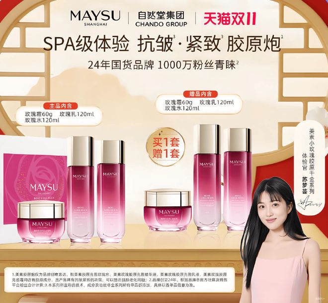 今年双11自然堂用硬科技对话未来美妆(图10)