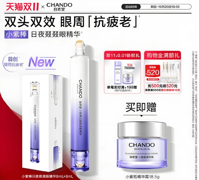 今年双11自然堂用硬科技对话未来美妆(图9)