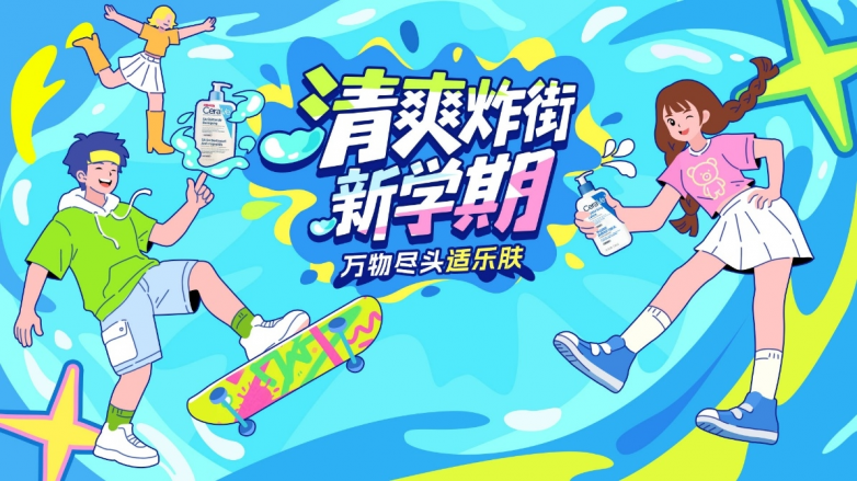 适乐肤校园行再启航：以修护之名与年轻一代一起重建屏障(图3)