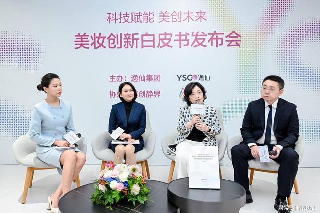 逸仙集团发布中国首份美妆创新白皮书定义“世界级创新”新高度(图5)