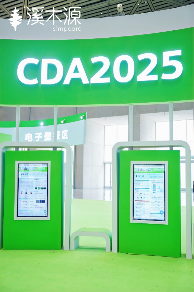 溪木源亮相CDA2025携手业界权威发布中国首个敏感肌全肤质解析研究(图4)